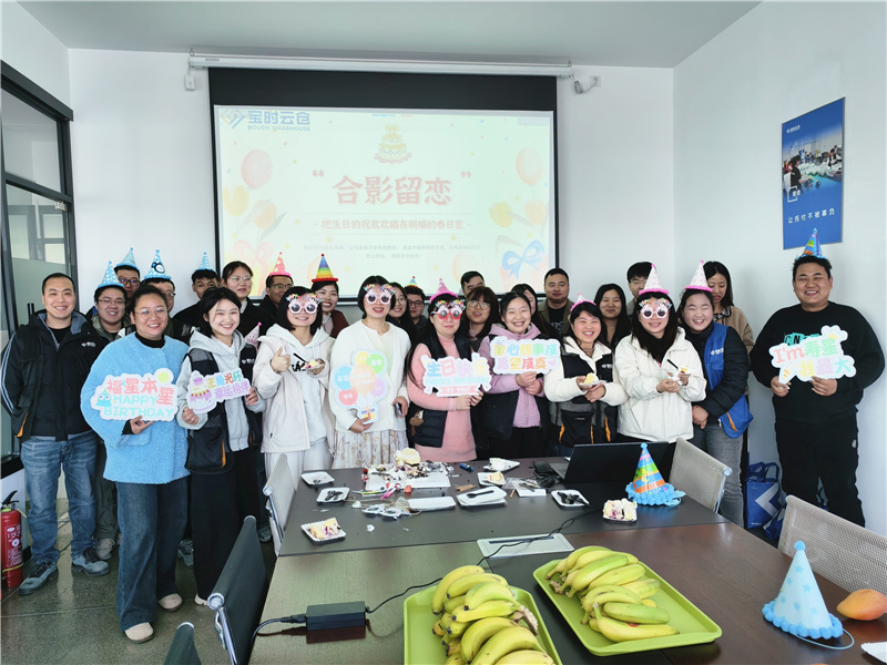 为职工幸福“加码” | 宝时云仓开展2025第一季度员工集体生日会